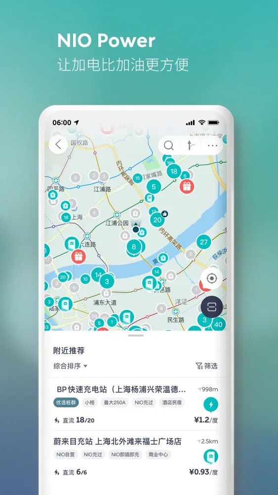 蔚来 Screenshots