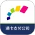 渝通行