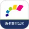渝通行