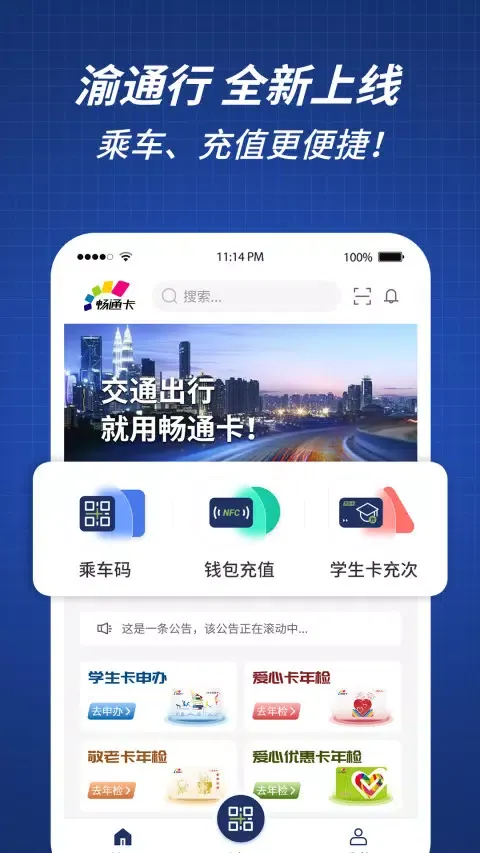 Ảnh chụp màn hình của 渝通行