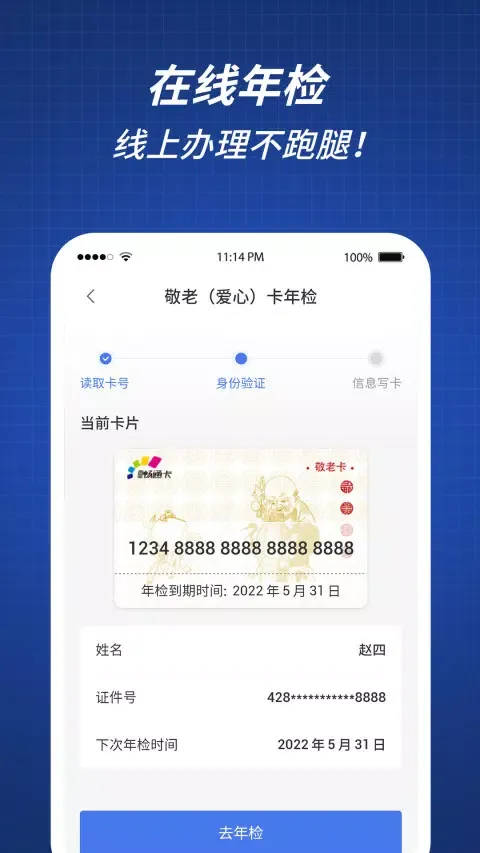 Ảnh chụp màn hình của 渝通行