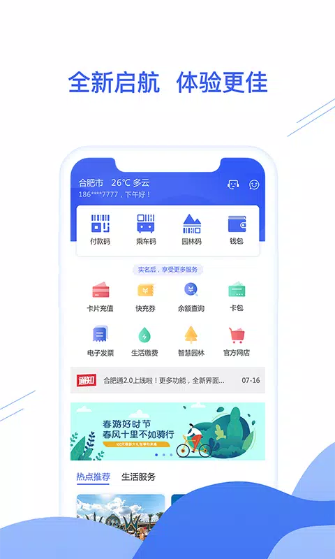 合肥通卡 Screenshots1