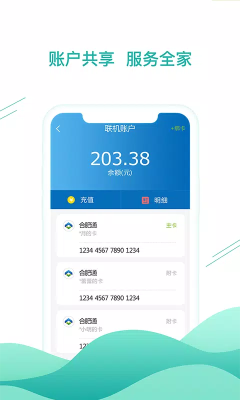 合肥通卡 Screenshots3