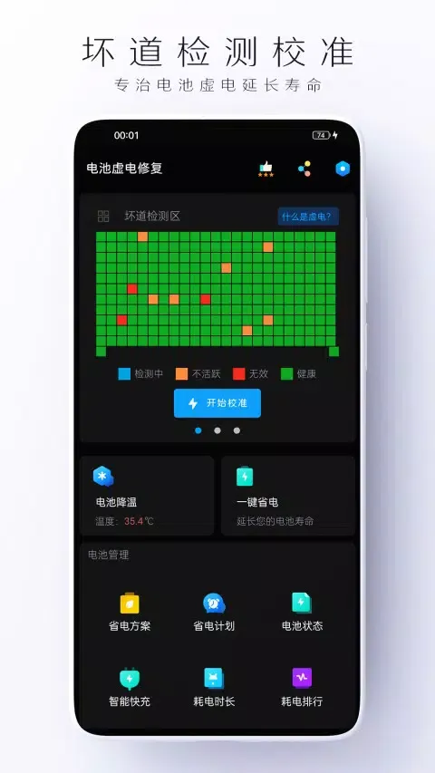 Tangkapan skrin 电池虚电修复