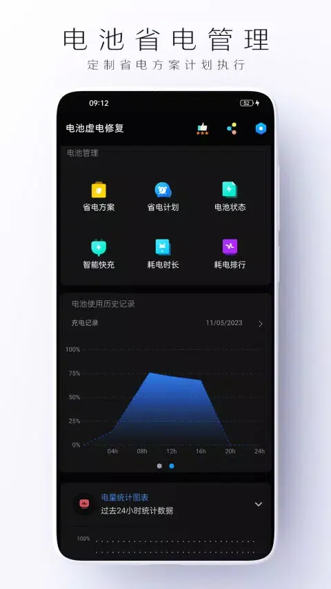 Tangkapan skrin 电池虚电修复