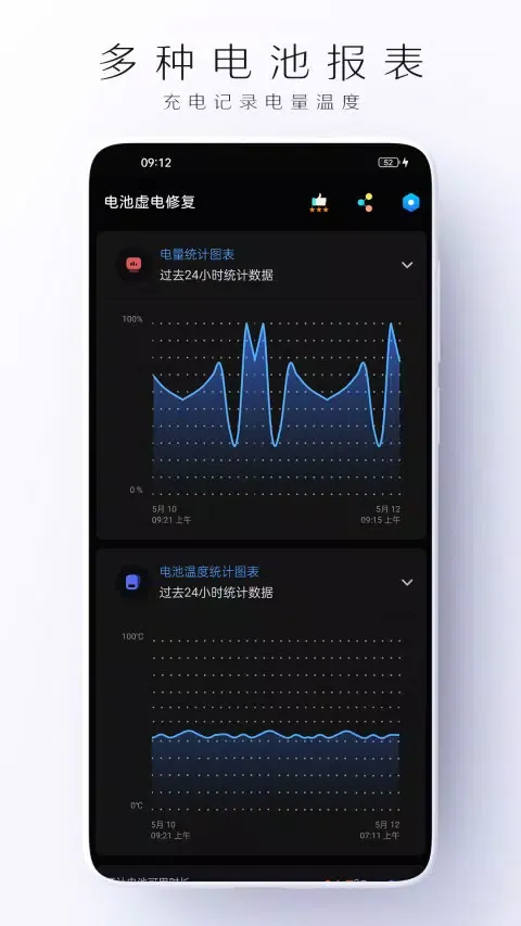 Tangkapan skrin 电池虚电修复