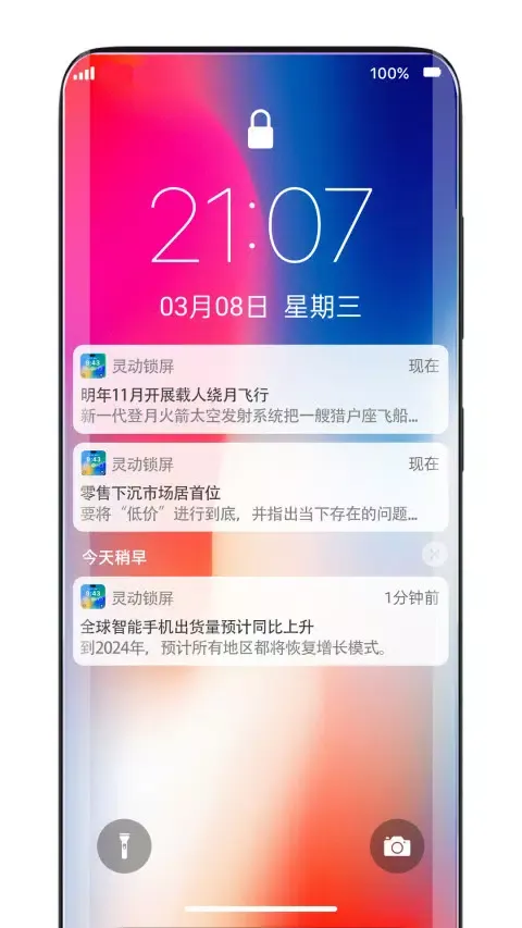 ภาพหน้าจอของ 灵动锁屏