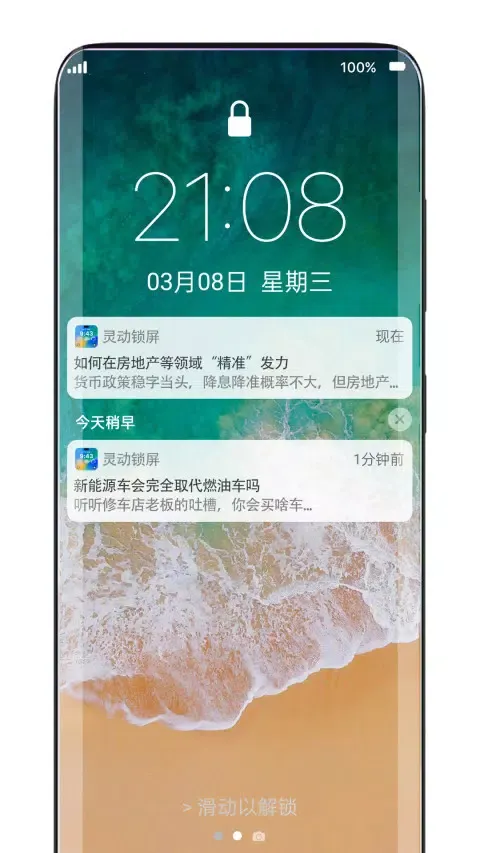ภาพหน้าจอของ 灵动锁屏