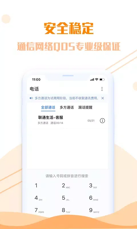 Screenshot di 联通生活