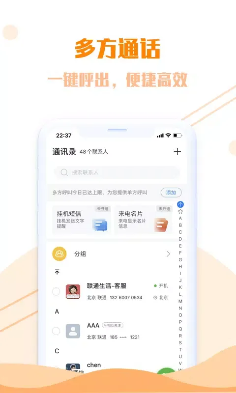 Screenshot di 联通生活