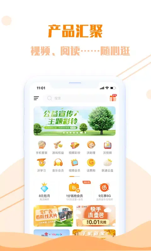 Screenshot di 联通生活