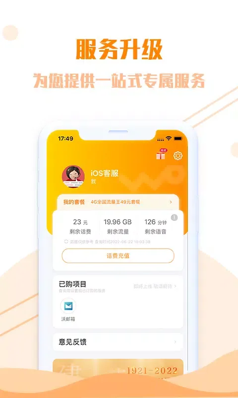 Screenshot di 联通生活