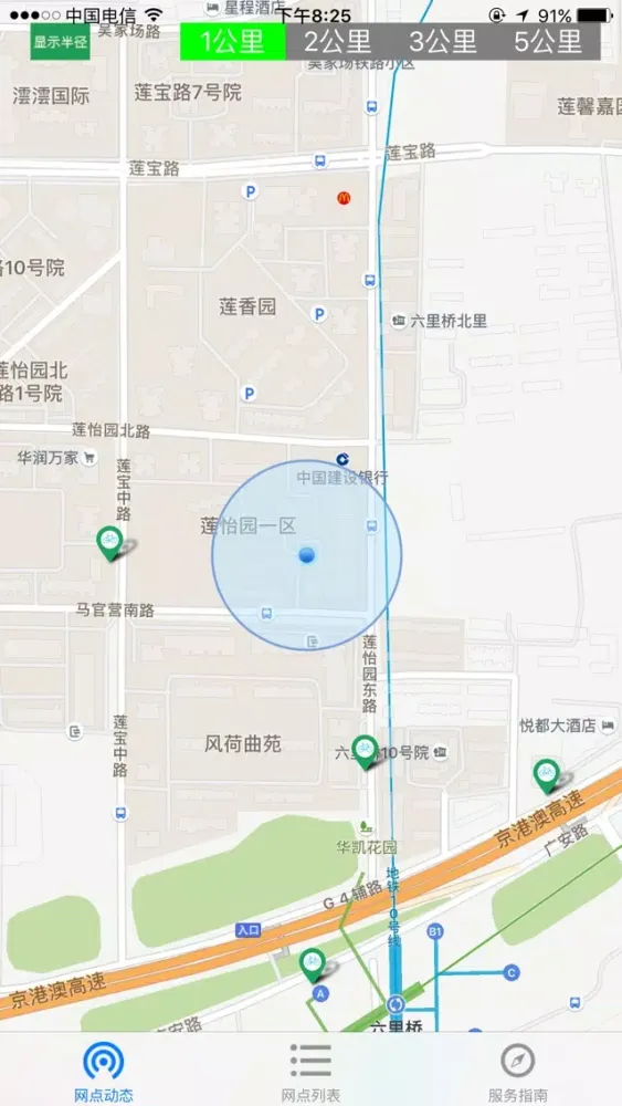 北京公共自行车應用截圖