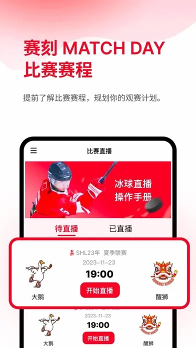 MatchDay Screenshots