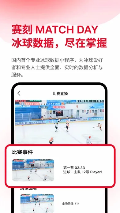 MatchDay Screenshots