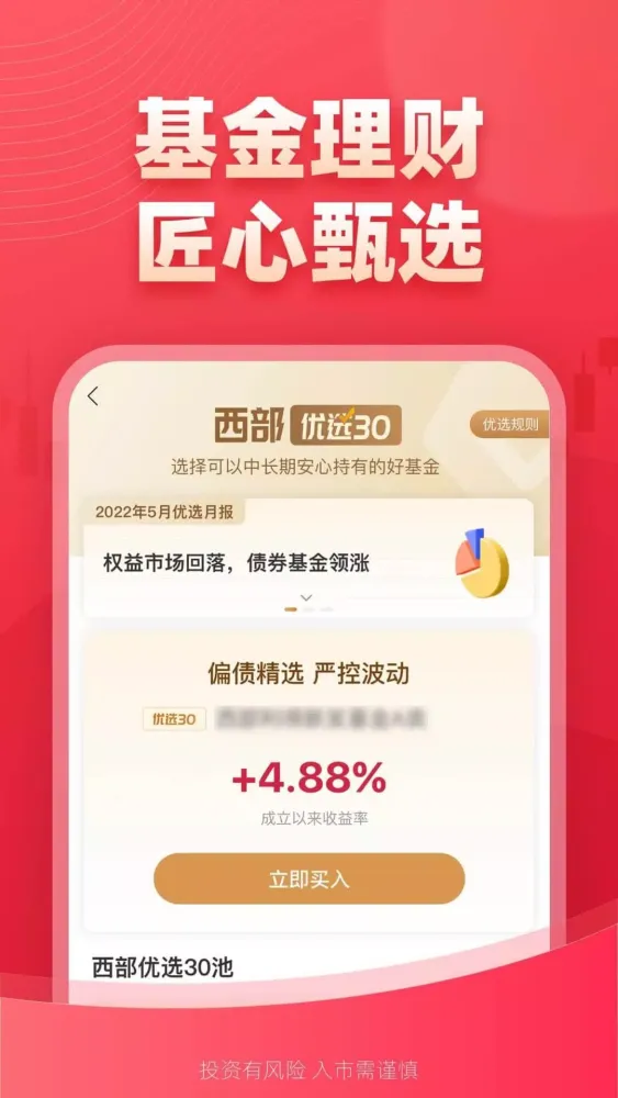 西部证券信天游 Screenshots