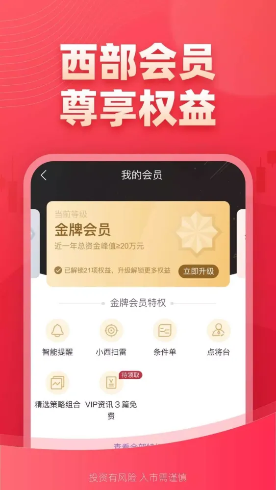 西部证券信天游 Screenshots