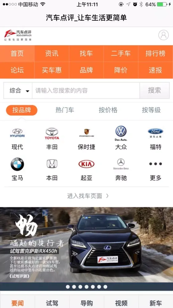 Captures d'écran de 汽车头条-让车生活更简单