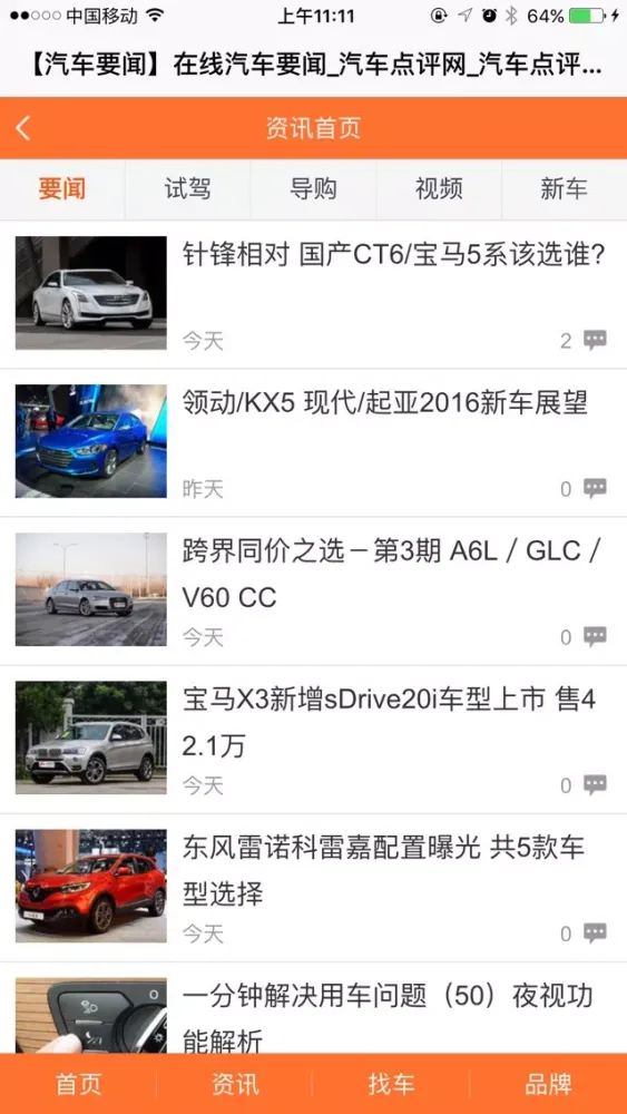 Captures d'écran de 汽车头条-让车生活更简单
