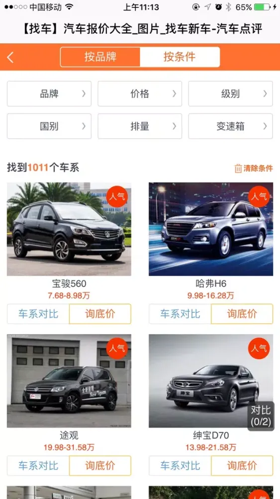Captures d'écran de 汽车头条-让车生活更简单