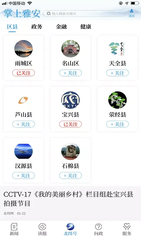 掌上雅安 スクリーンショット