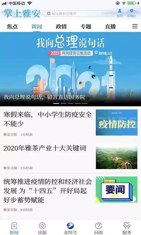 掌上雅安 スクリーンショット