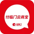 付临门云商宝
