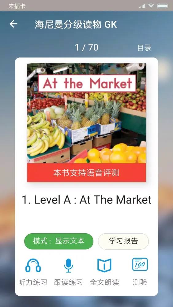 趣趣英语 Screenshots