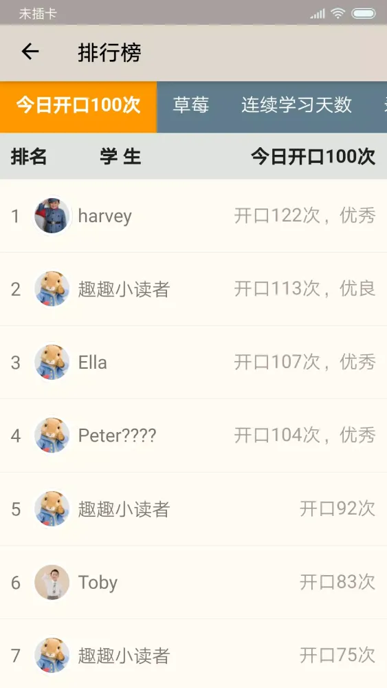 趣趣英语 Screenshots