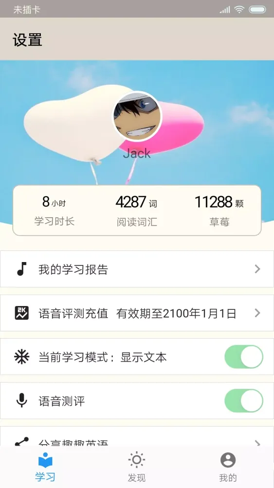 趣趣英语 Screenshots