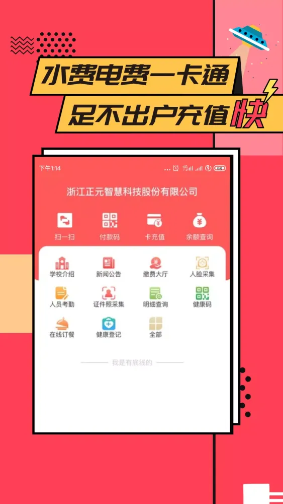 Ảnh chụp màn hình của 易校园
