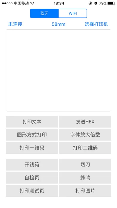 POS-PrinterV1.0應用截圖