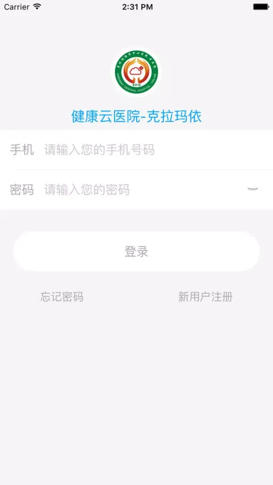 Captures d'écran de 克拉玛依市中心医院云医院-医护版