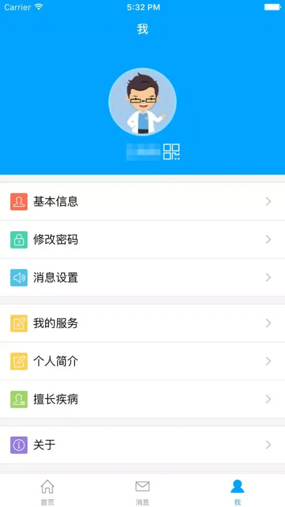 Captures d'écran de 克拉玛依市中心医院云医院-医护版