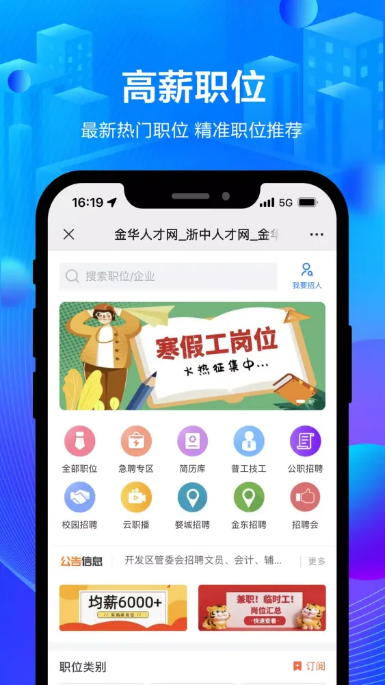 浙中人才网 스크린샷