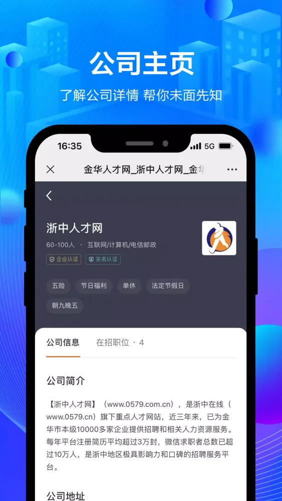 浙中人才网 스크린샷