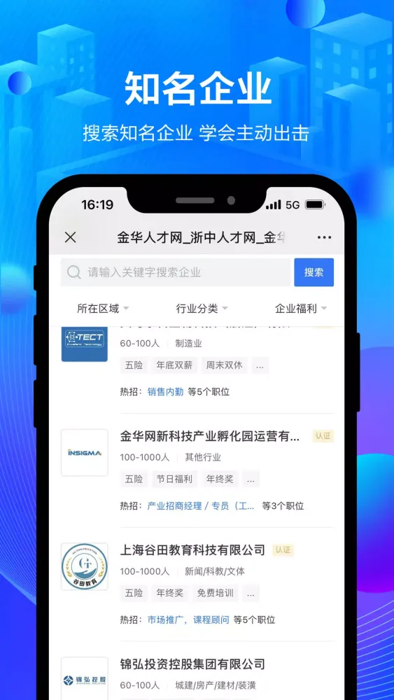 浙中人才网 스크린샷