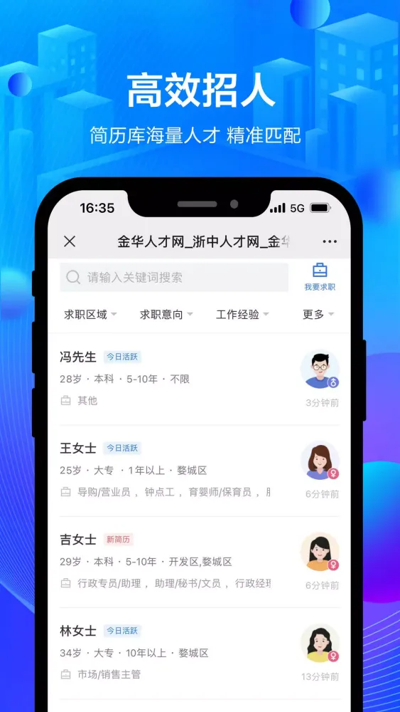 浙中人才网 스크린샷