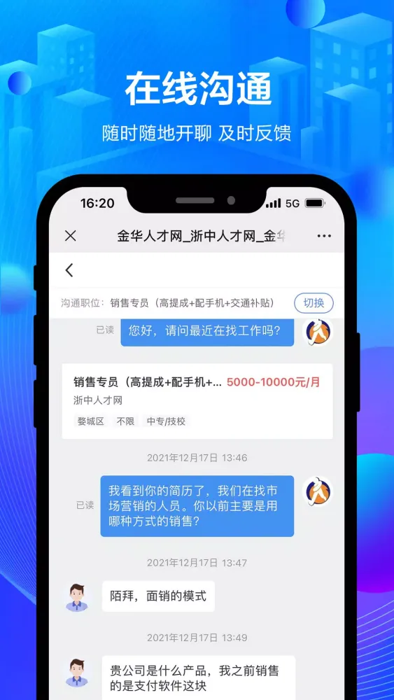 浙中人才网 스크린샷