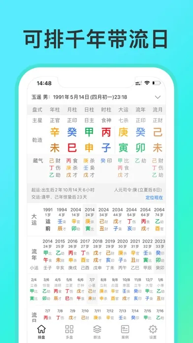 八字排盘-从真版:四柱排盘八字排盘工具+易经推命+面相辅助 سکرین شاٹس