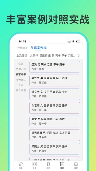 八字排盘-从真版:四柱排盘八字排盘工具+易经推命+面相辅助 سکرین شاٹس