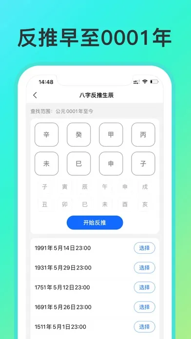 八字排盘-从真版:四柱排盘八字排盘工具+易经推命+面相辅助 سکرین شاٹس