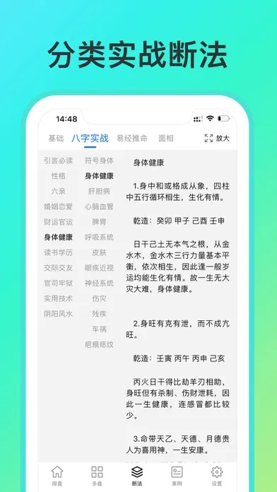 八字排盘-从真版:四柱排盘八字排盘工具+易经推命+面相辅助 سکرین شاٹس