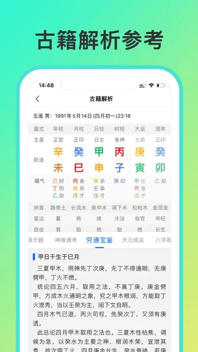 八字排盘-从真版:四柱排盘八字排盘工具+易经推命+面相辅助 سکرین شاٹس