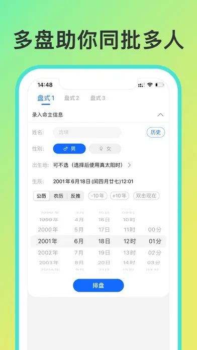 八字排盘-从真版:四柱排盘八字排盘工具+易经推命+面相辅助 سکرین شاٹس