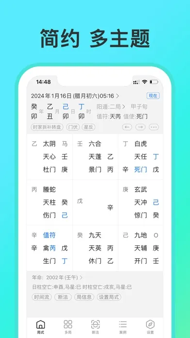صور 奇门遁甲-从真版：带断法提示、案例实战的奇门综合起局工具