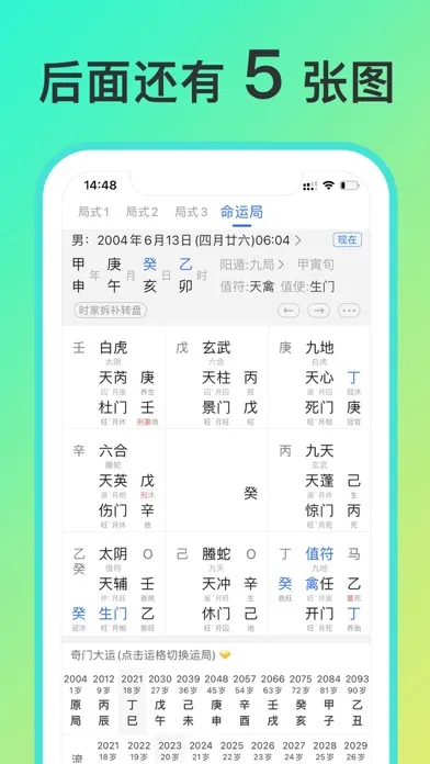 صور 奇门遁甲-从真版：带断法提示、案例实战的奇门综合起局工具