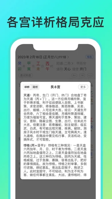 صور 奇门遁甲-从真版：带断法提示、案例实战的奇门综合起局工具