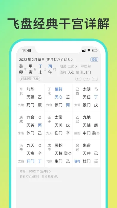 صور 奇门遁甲-从真版：带断法提示、案例实战的奇门综合起局工具