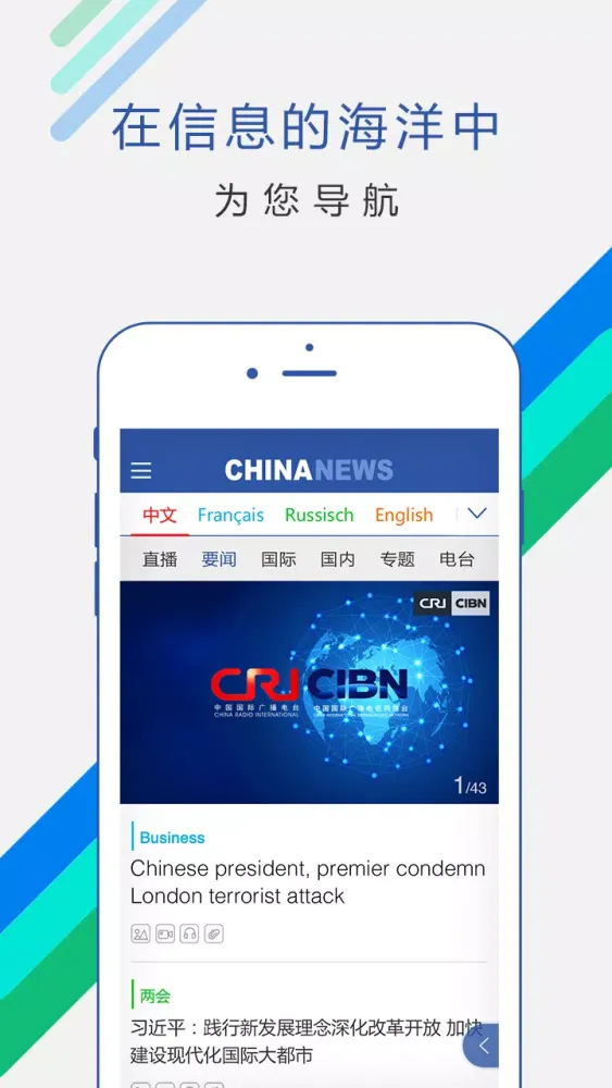 ChinaNews应用截图